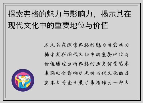 探索弗格的魅力与影响力，揭示其在现代文化中的重要地位与价值